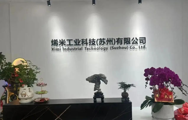 烯米工业，开业！